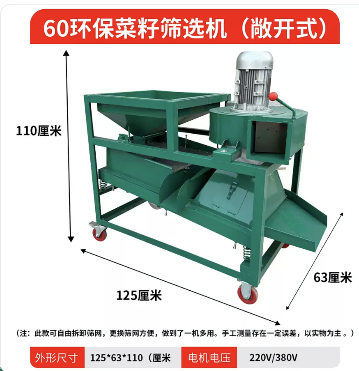 Model 60 open removable-screen machine dimensions