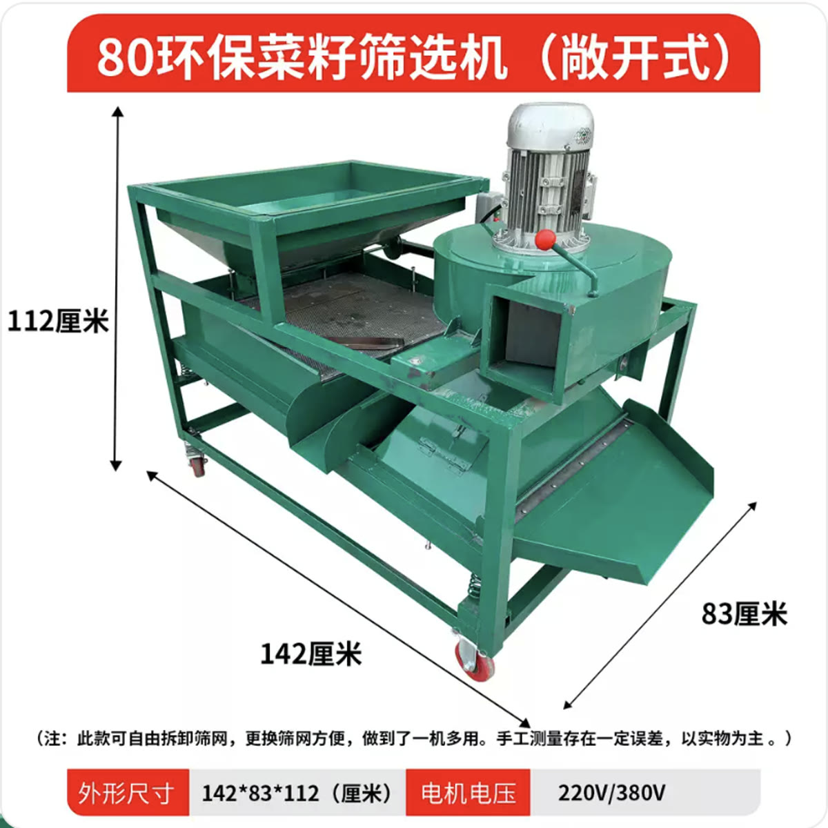 Model 80 open removable-screen machine dimensions